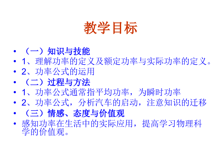 人教高一物理必修二教学课件7.3功率共25_第2页