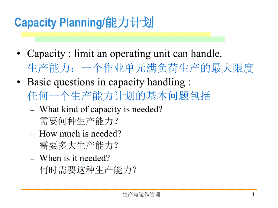 {生产计划培训}生产运营计划与案例分析_第4页