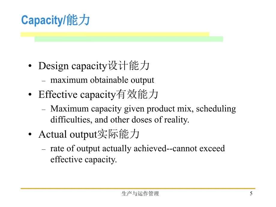 {生产计划培训}生产运营计划与案例分析_第5页