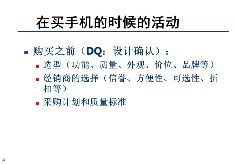 {设备管理}新版gmp验证管理与设备验证_第4页