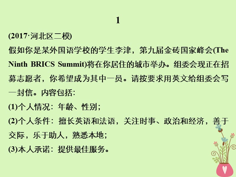 高考英语二轮复习专题五书面表达第三节题组训练2提纲类作文（2）课件_第2页