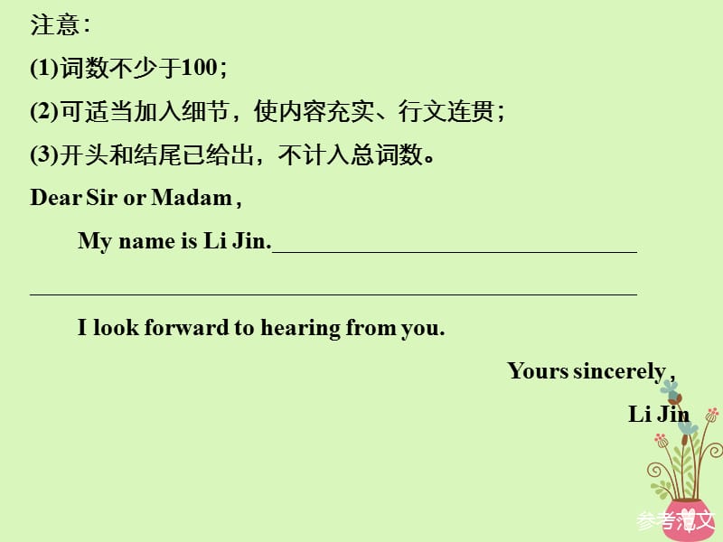 高考英语二轮复习专题五书面表达第三节题组训练2提纲类作文（2）课件_第3页