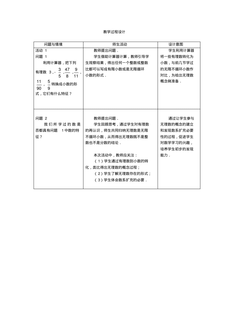 (完整版)实数教学设计11人教版(精品篇)_第2页