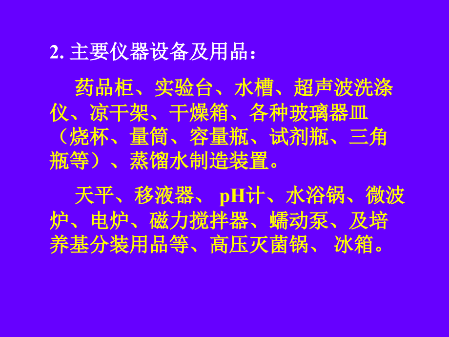 {设备管理}植物组织培养实验室的组成仪器设备及基本操作_第4页