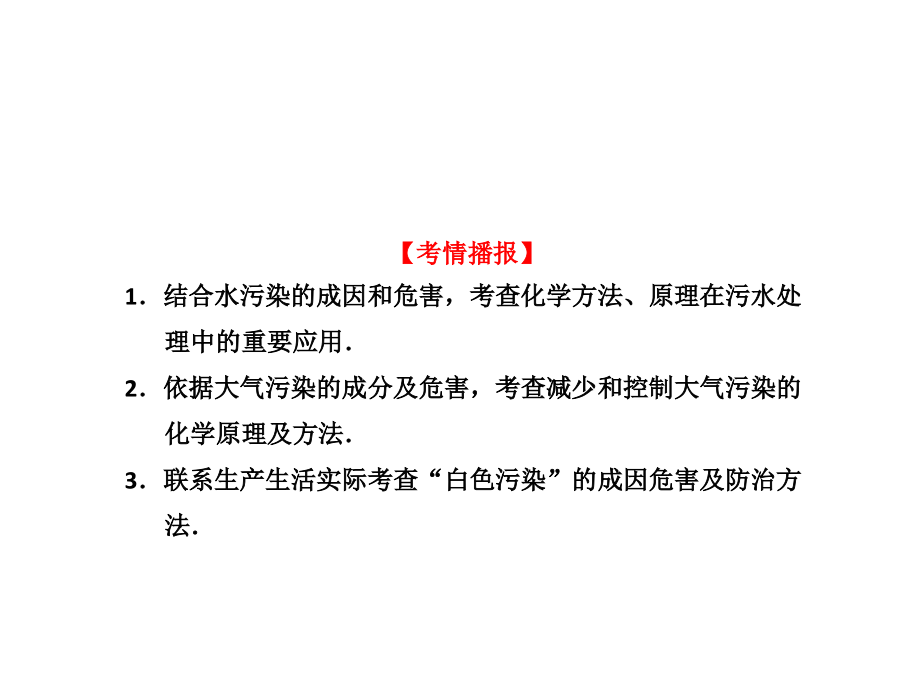 {环境管理}选修1第三章保护生存环境_第3页