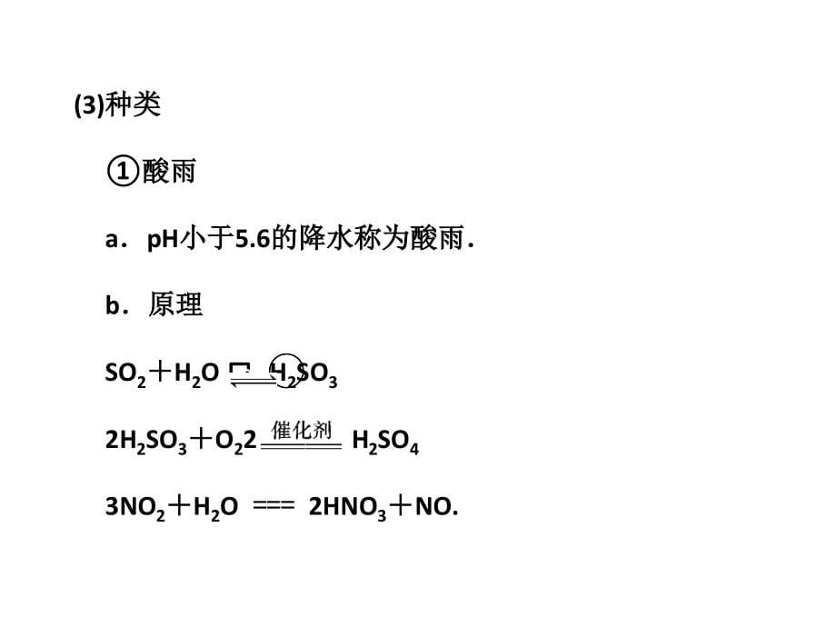 {环境管理}选修1第三章保护生存环境_第5页