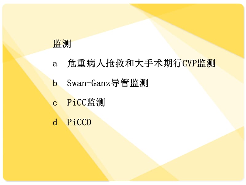 最新深静脉穿刺置管术(颈内、锁骨下、股静脉)含解剖图谱28479_第4页