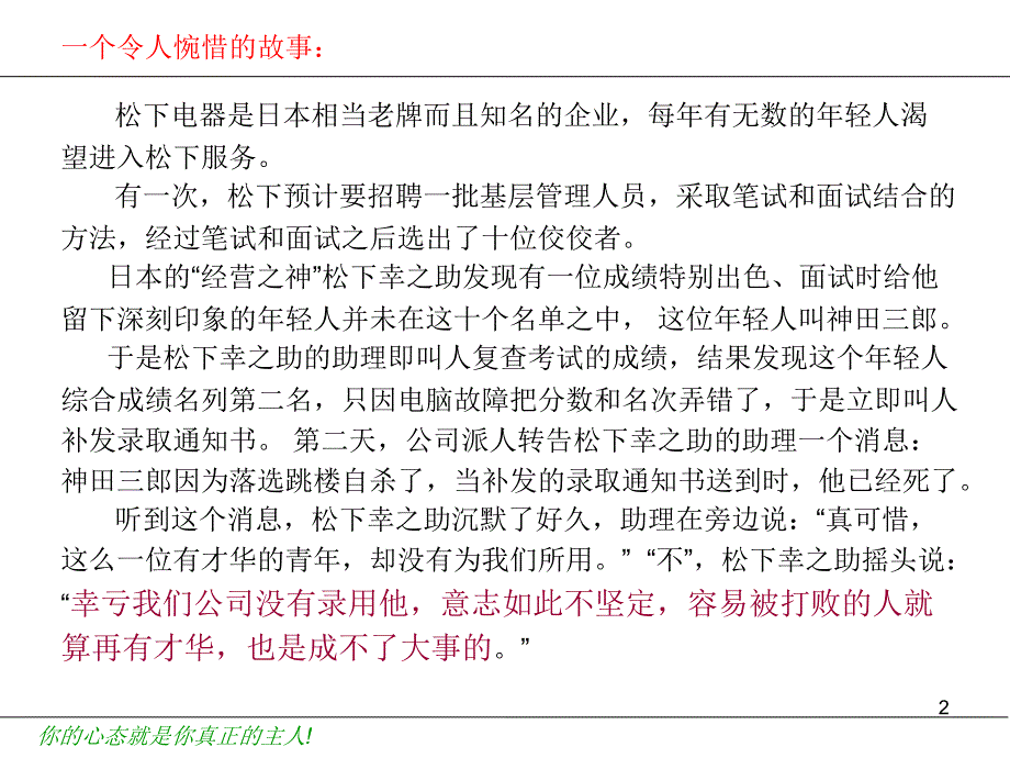 {情绪压力与情商}优秀员工的心态修炼培训_第2页