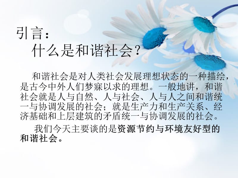 {环境管理}环境友好型社会_第3页