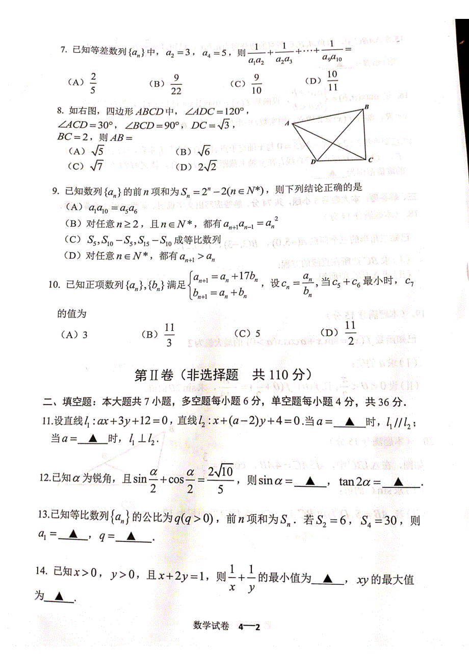 宁波市2019~2020学年第二学期高一数学期末试卷含答案_第2页