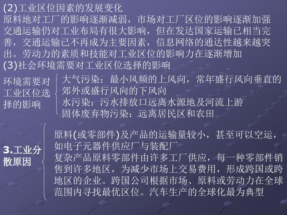 {生产管理知识}高中地理讲义专题七工业生产专题复习237645_第3页