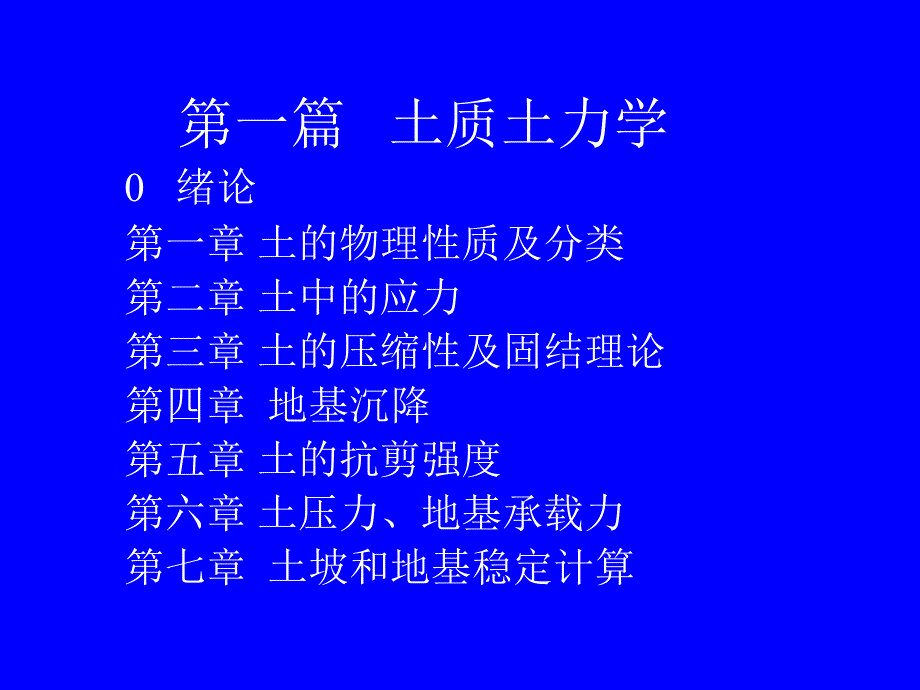 土压力、地基承载力说课材料_第1页