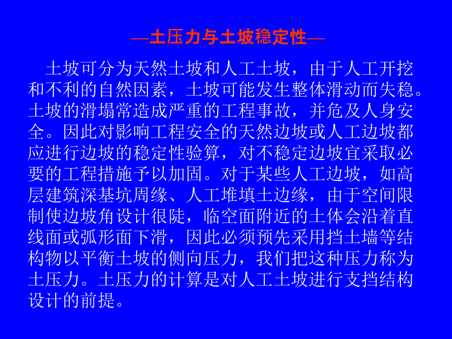 土压力、地基承载力说课材料_第3页