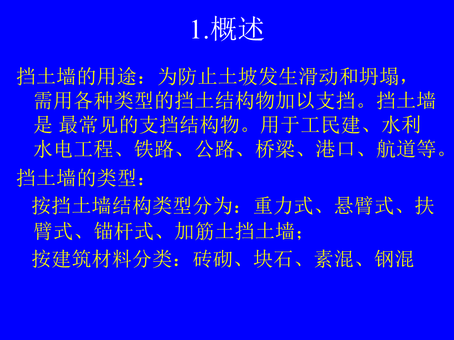 土压力、地基承载力说课材料_第4页