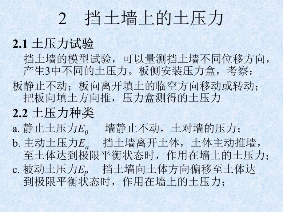 土压力、地基承载力说课材料_第5页