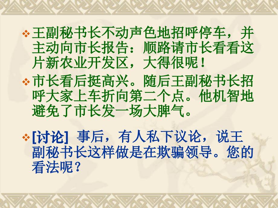 {办公文秘}乌鲁木齐职大人文学院秘书学教学幻灯根据常崇宜先生主编的_第3页