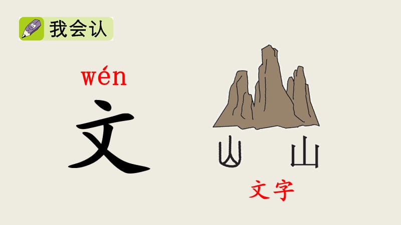 部编版小学一年级语文上册《语文园地二》优秀课件_第3页