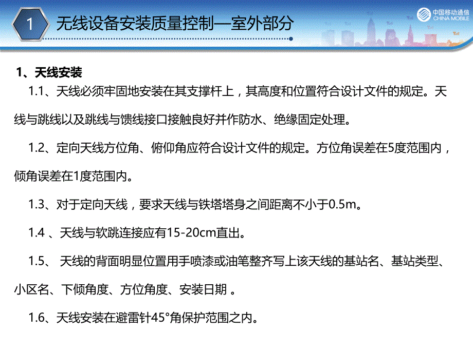 {设备管理}无线传输设备讲义_第3页