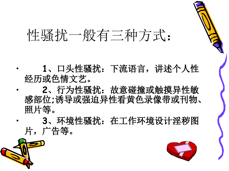 三年级防性侵犯课件_第3页