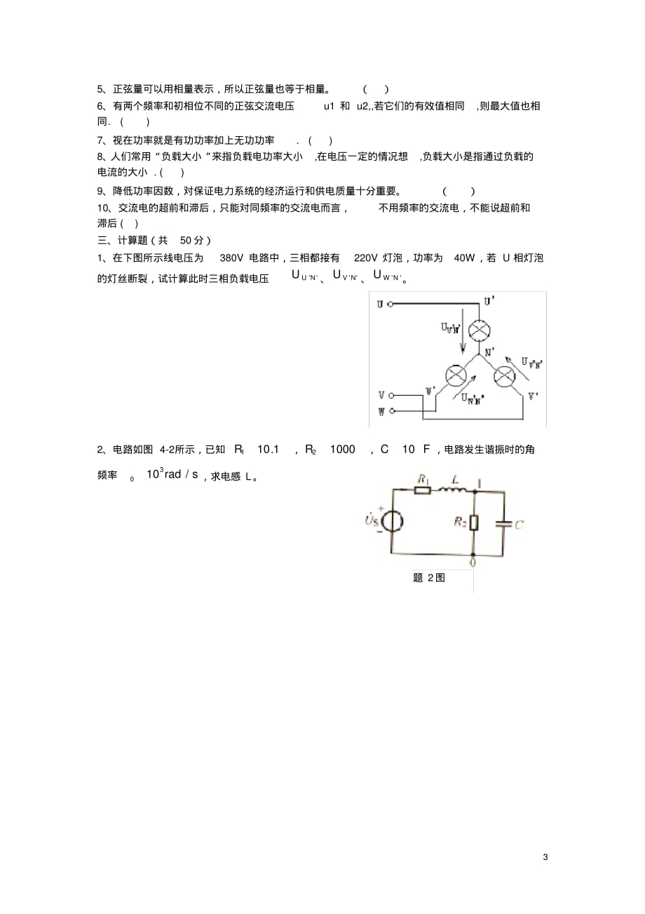 (完整版)正弦交流电试题_第3页