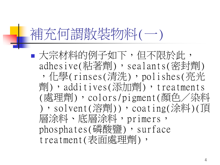 {生产管理PPAP管理}ppap生产性零组件核准程序讲义_第4页