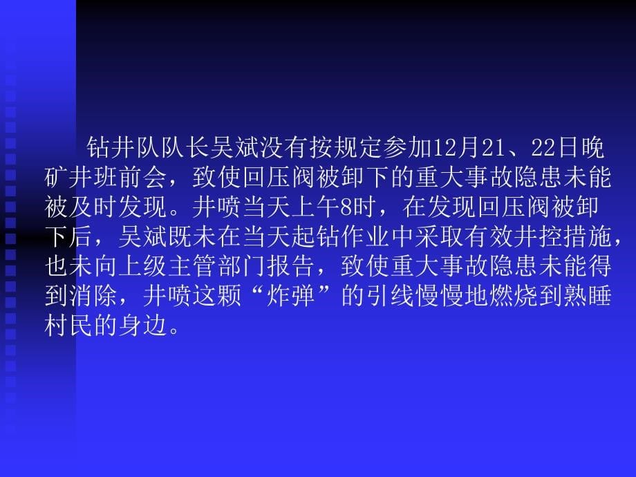 {设备管理}特种设备安全管理干部讲义_第5页