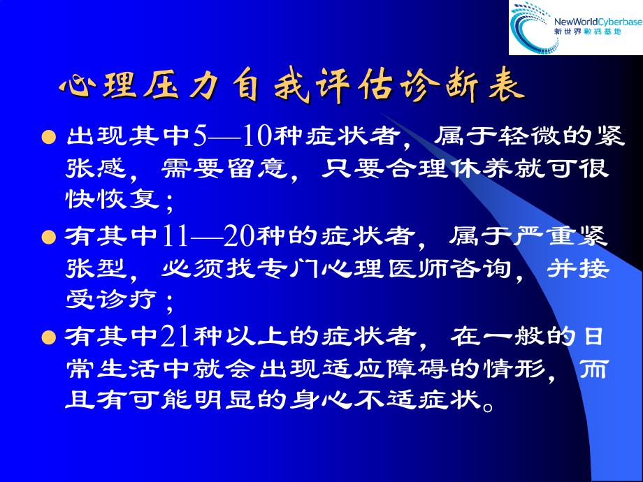 {情绪压力与情商}压力缓解办法与技巧1_第4页