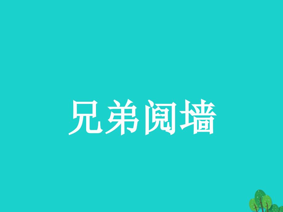 高中语文8《官场现形记》课件新人教版选修《中国小说欣赏》_第2页