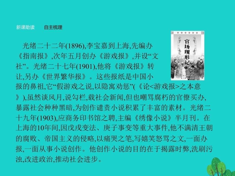 高中语文8《官场现形记》课件新人教版选修《中国小说欣赏》_第5页