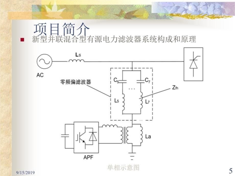 无源电力滤波器设计教学教材_第5页