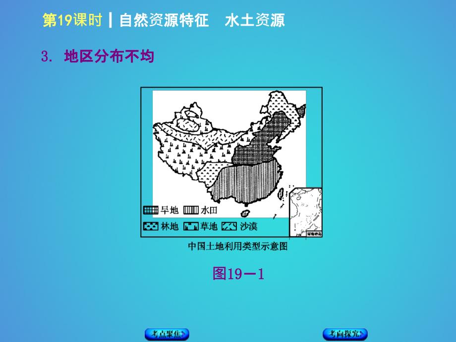 中考地理复习方案教材梳理篇第19课时自然资源特征水土资源课件_第4页