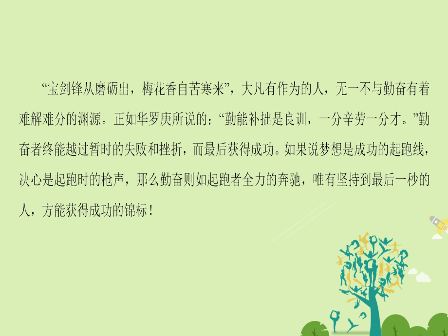 高中语文第一单元认识自我5华罗庚课件粤教版必修1_第3页