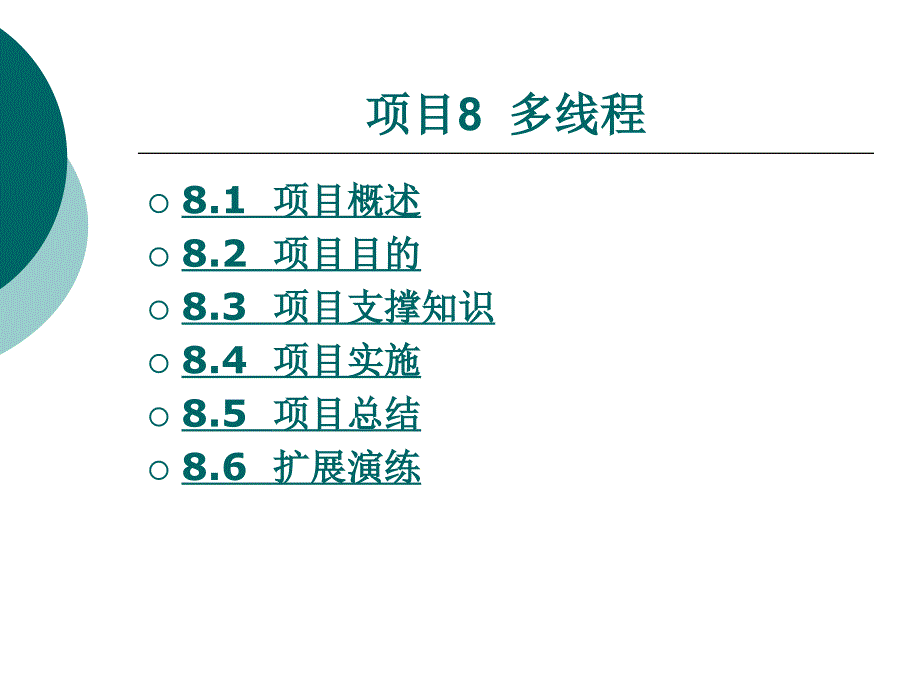 项目8讲解材料_第2页