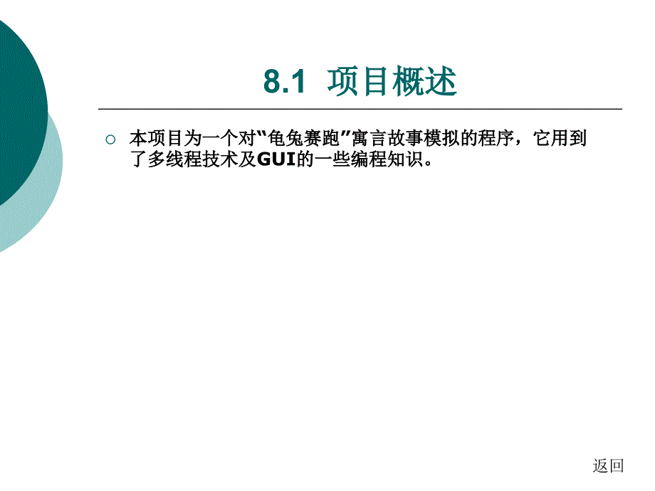 项目8讲解材料_第3页