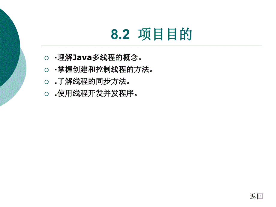 项目8讲解材料_第4页