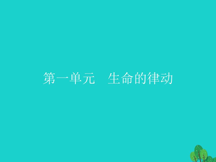 高中语文1.1.1天狗课件新人教版选修《中国现代诗歌散文欣赏》_第2页