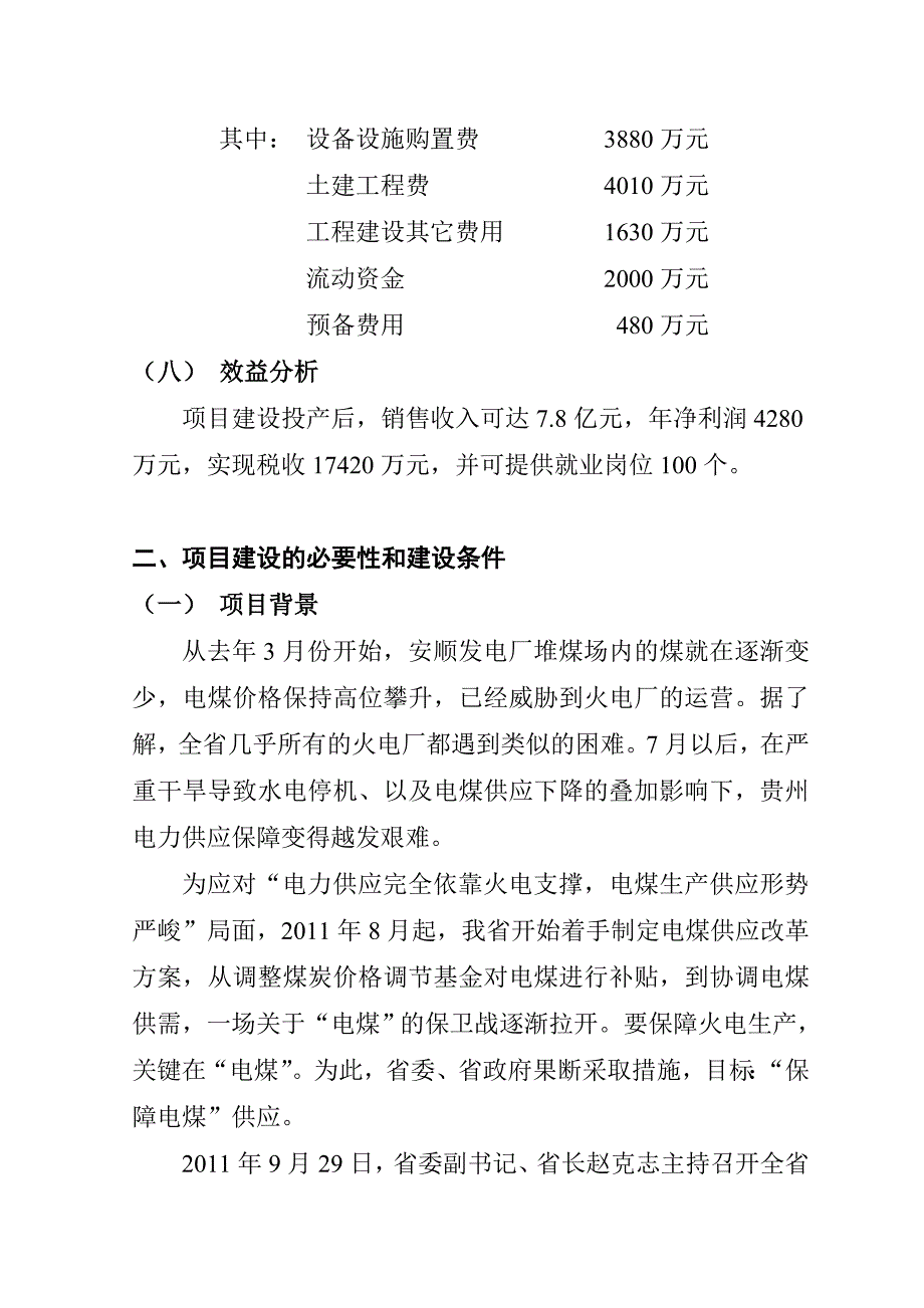 煤炭项目正文_第3页