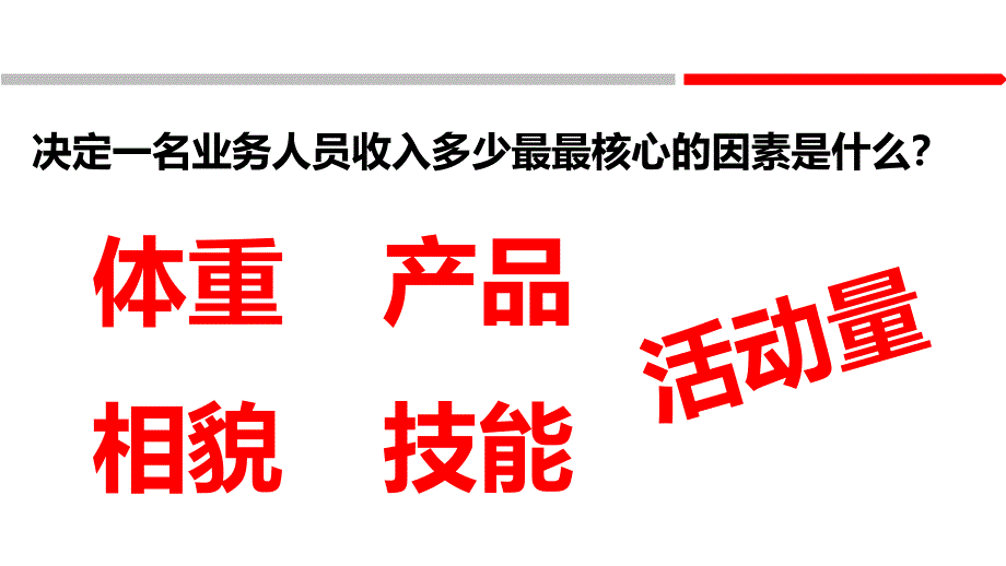 {会议管理}挖掘会议的力量之做好会议经营_第4页