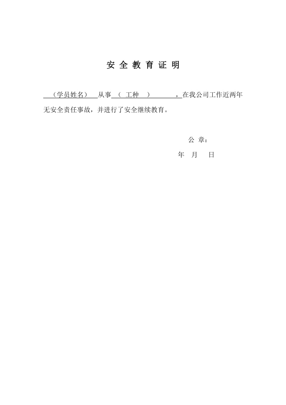 重庆市建筑起重特种作业操作资格证延期申请表_第2页