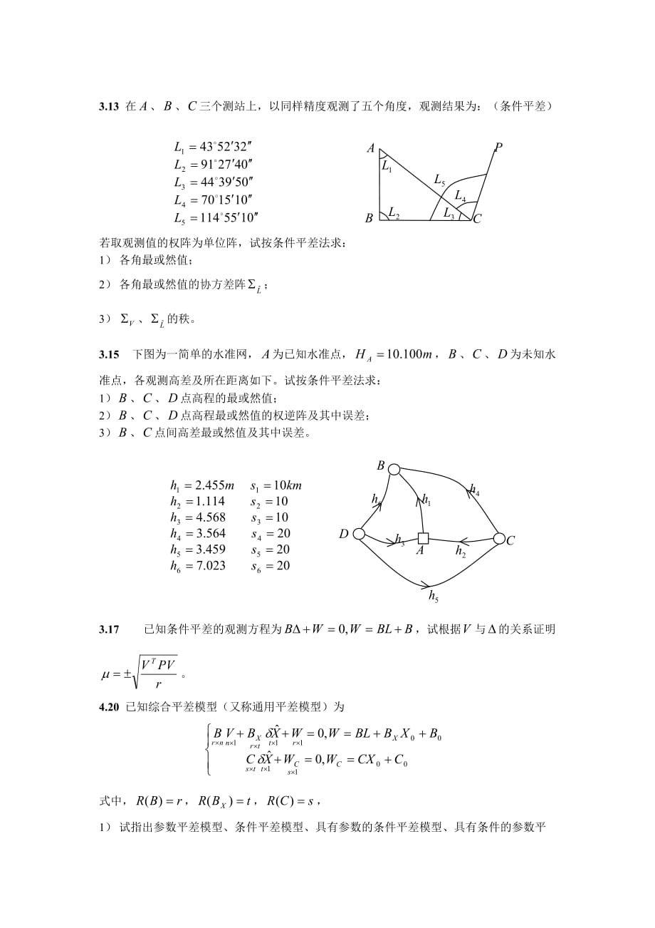 测绘工程 测量平差(总复习题)_第4页