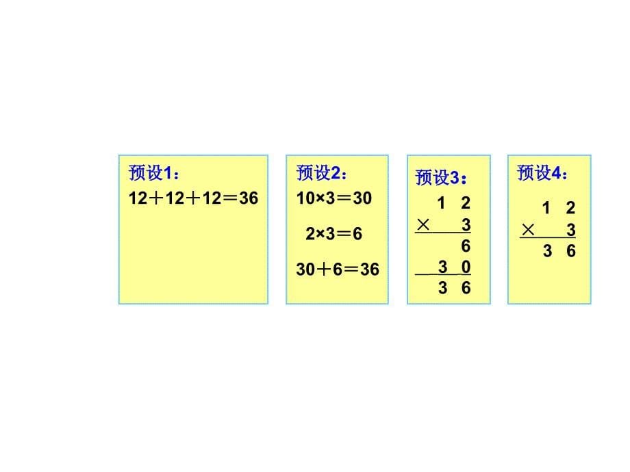 两位数乘一位数笔算（不进位）PPT课件_第5页