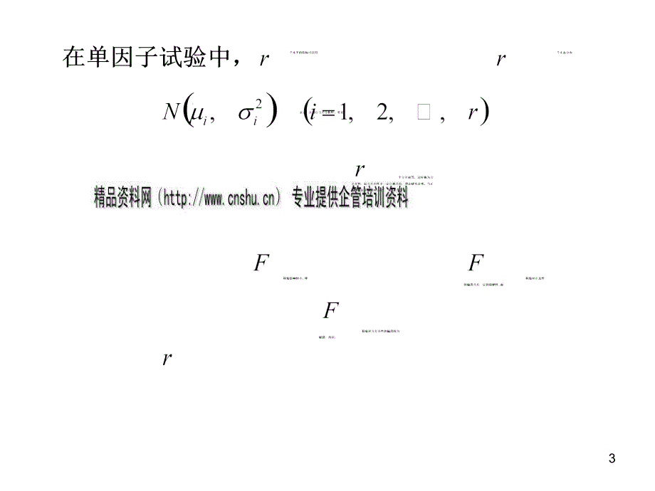 {生产管理知识}试谈方差齐性检验_第3页