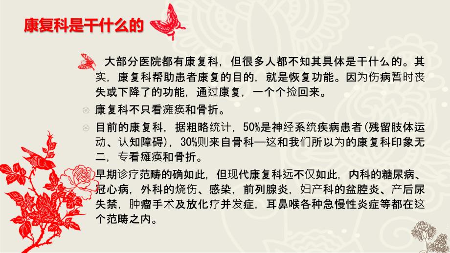 {设备管理}老年病康复科常见设备介绍_第2页