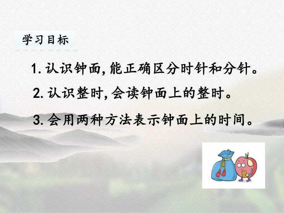 人教版一年级数学上册第七单元《7 认识钟表》优质课件_第2页