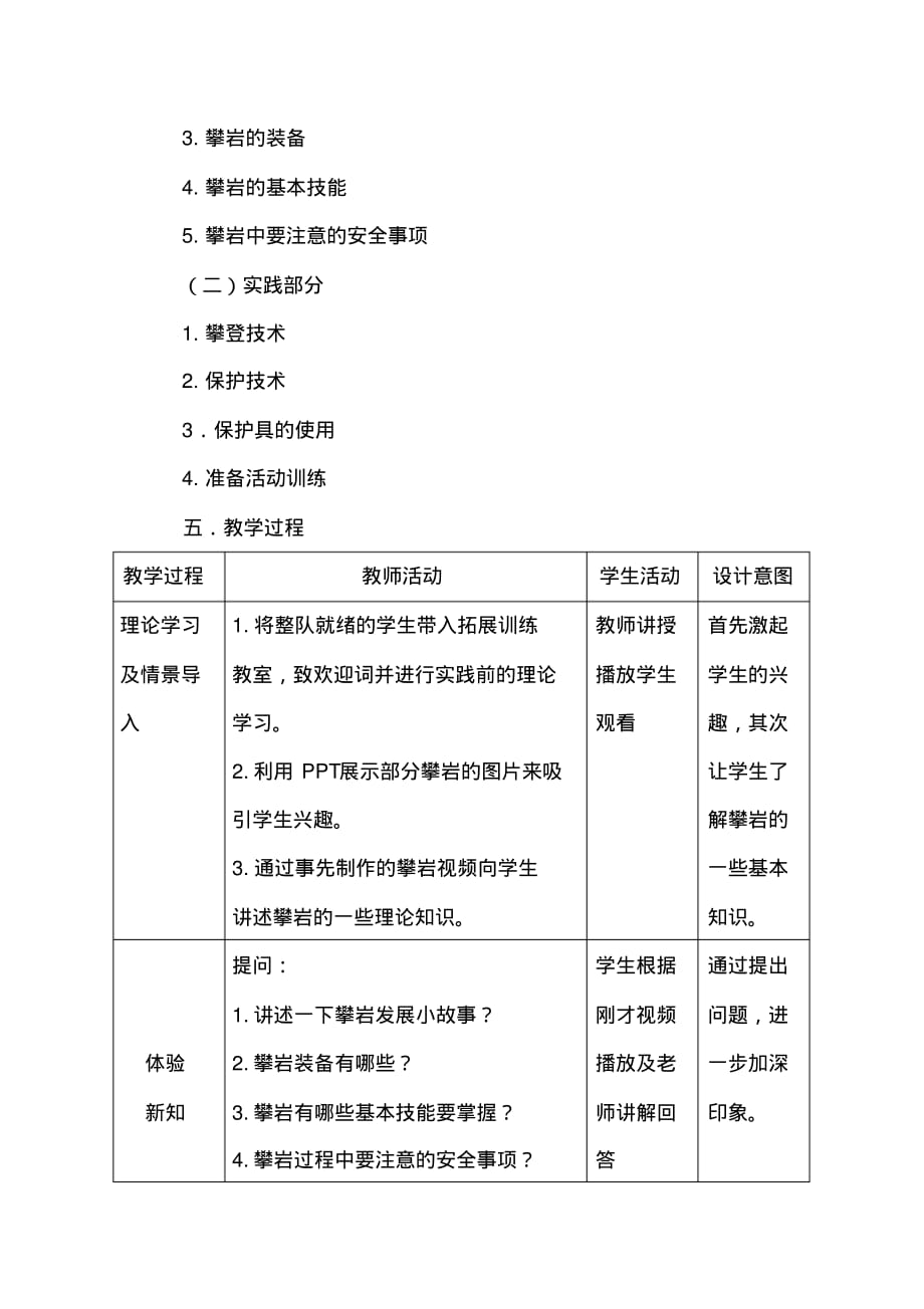 (完整版)拓展训练教学设计课件资料_第2页