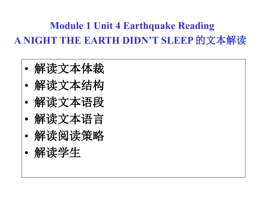 文本解读和学习目标预设电子教案_第2页