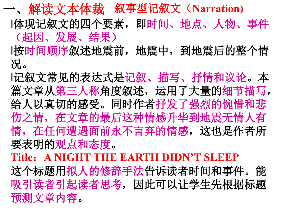 文本解读和学习目标预设电子教案_第3页