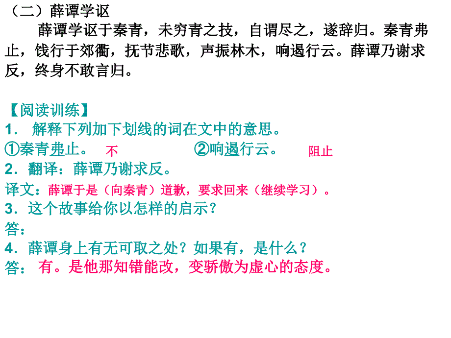 中考课外文言文复习课件_第3页