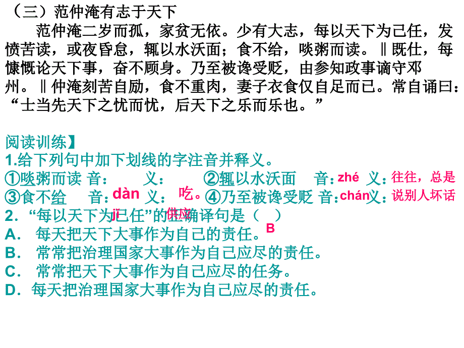 中考课外文言文复习课件_第4页