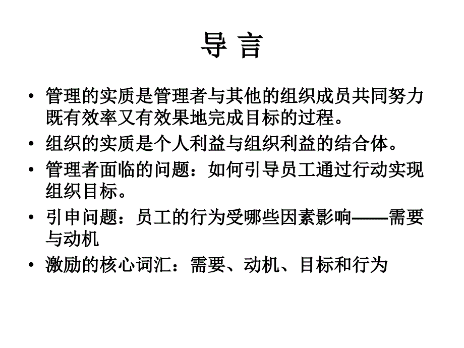 {激励与沟通}管理学动机与激励原理_第3页